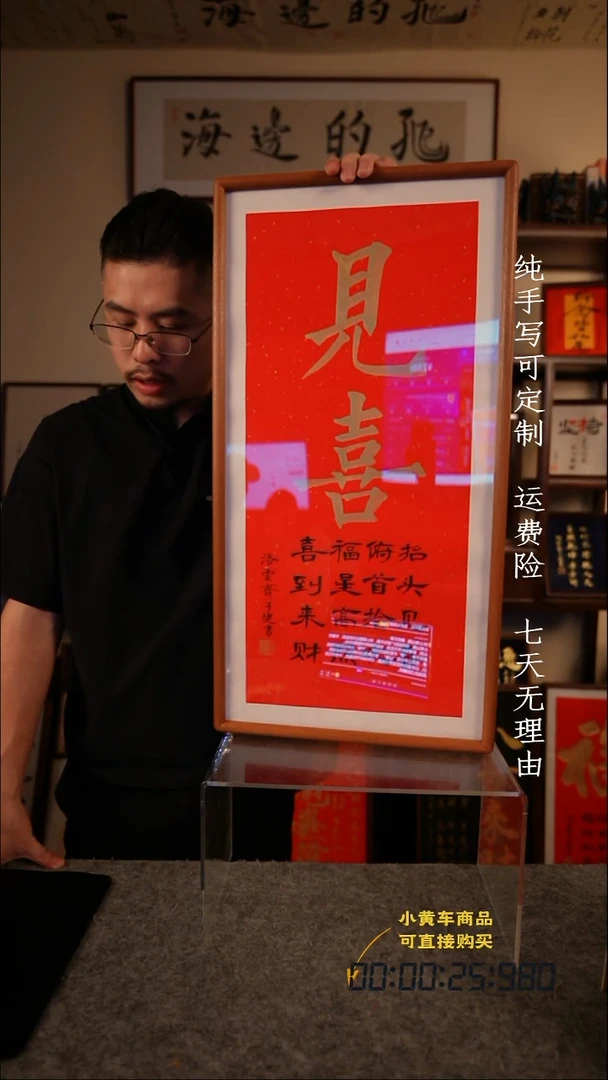 书法见喜 35·70