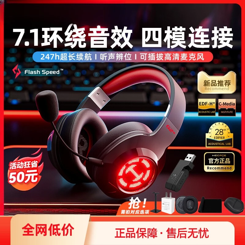 漫步者G2无线7.1游戏耳机头戴式2.4g蓝牙吃鸡电竞专用电脑耳麦