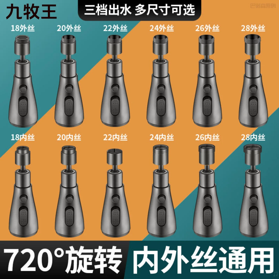 旗舰款厨房水龙头防溅水神器万能接口通用内丝外丝接头万向延伸器
