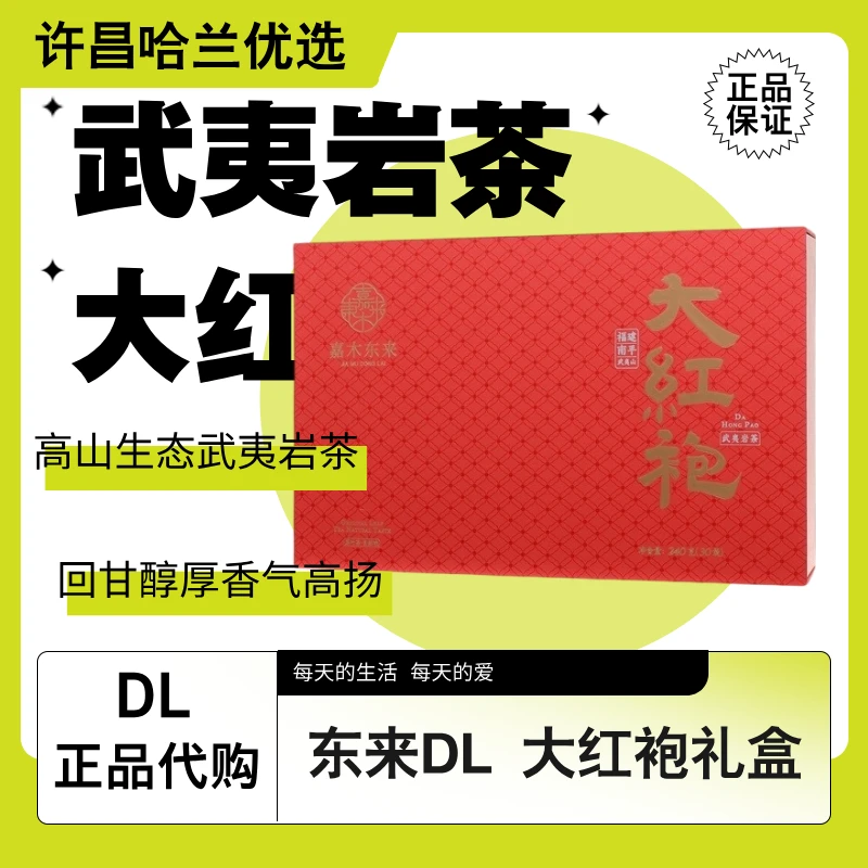 许昌茶叶超市大红袍礼盒武夷岩茶大红袍附赠礼盒袋送礼必备