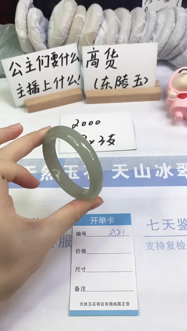 未镶嵌手镯东陵石A21  52.7