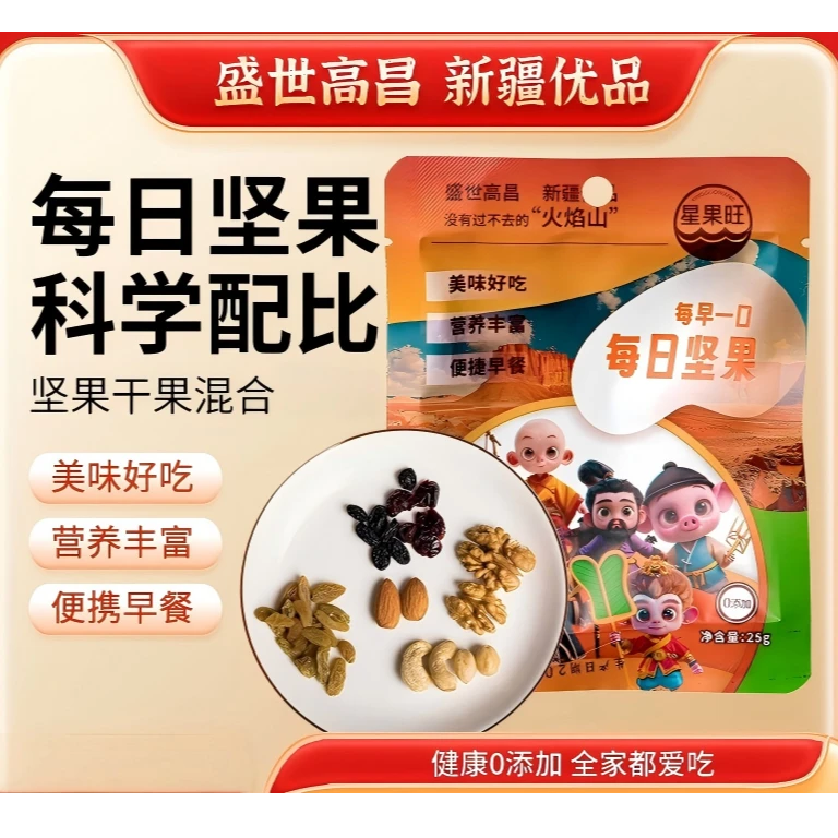 星果旺｜每日坚果1日装 核桃仁+腰果仁+巴旦木仁+榛子仁
