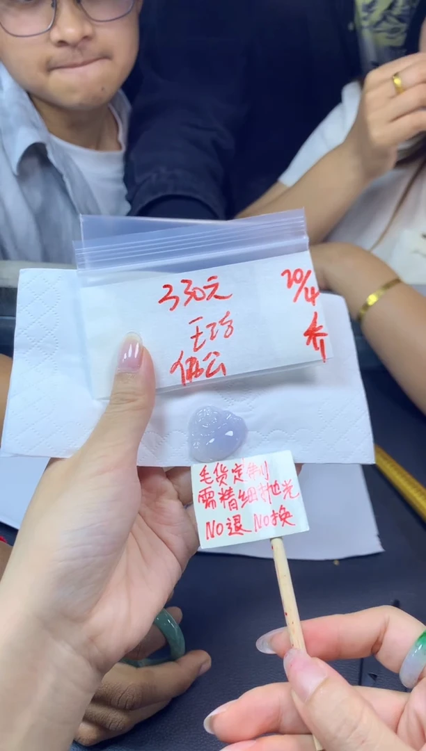 定制翡翠未镶嵌王洁+挂件#330元 毛货需精抛光