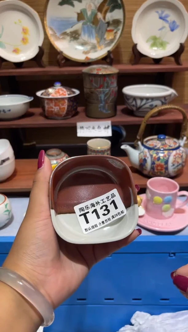 瓷片柯*             T131