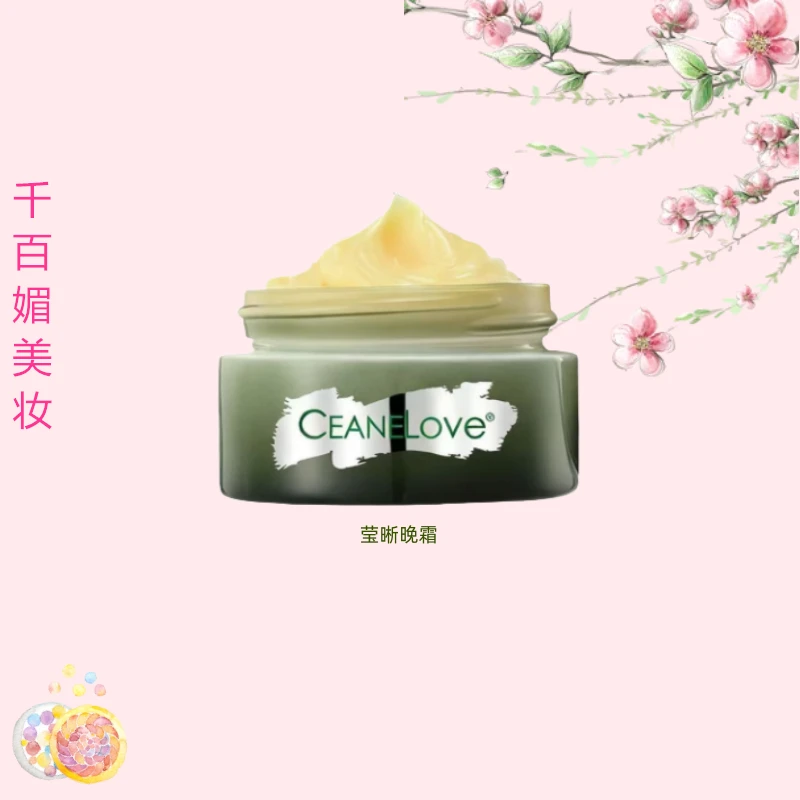 海洋之谜莹晰晚霜30克L霜小绿瓶提亮肤色晚霜去码发货介意者勿拍