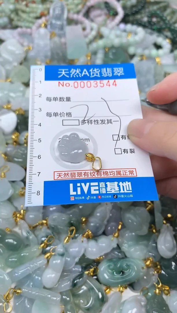 颈饰未镶嵌翡翠净货挂件-3544