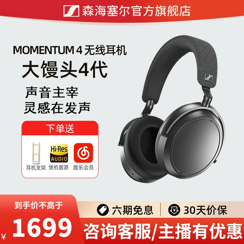 【专属】森海塞尔/MOMENTUM4无线大馒头四头戴式原装自降噪蓝牙耳机