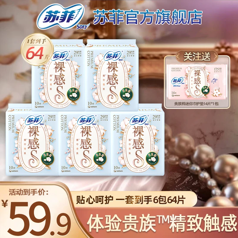 SOFY/苏菲裸感贵族棉250/290日夜用超长透气防漏卫生巾正品旗舰店