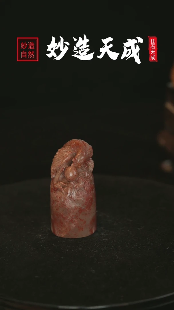 【闪购商品】寿山石圆章凤求凰3*3*6.3