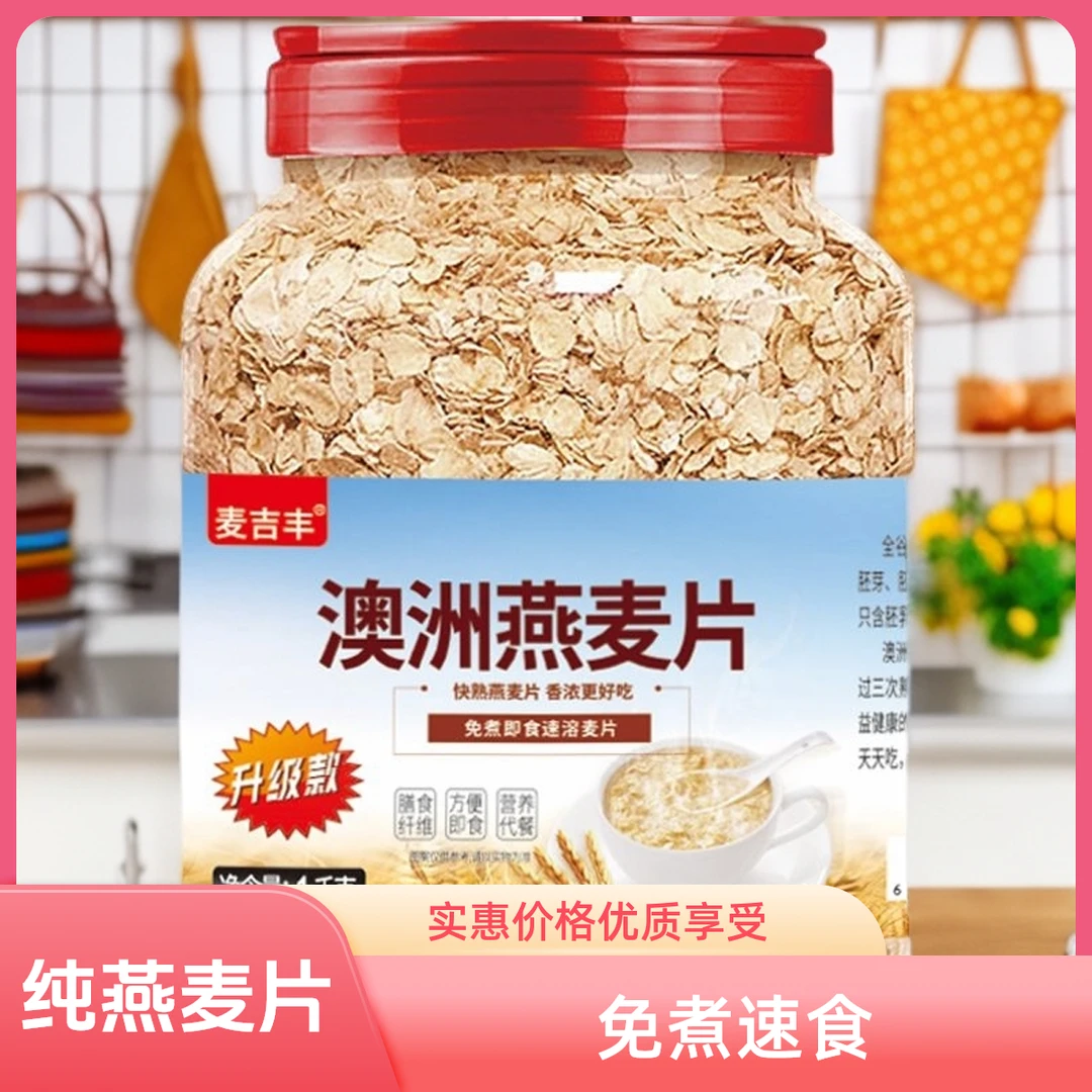 中秋好礼澳洲进口全麦早餐冲饮老人无蔗糖代餐澳洲燕麦片