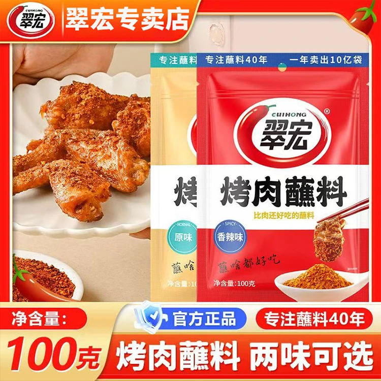 翠宏烤肉蘸料100g*2袋烧烤撒料香辣蘸料火锅干碟烧烤料海椒面蘸水