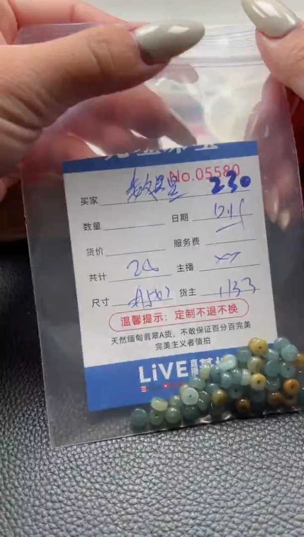 散珠翡翠数***?单：230