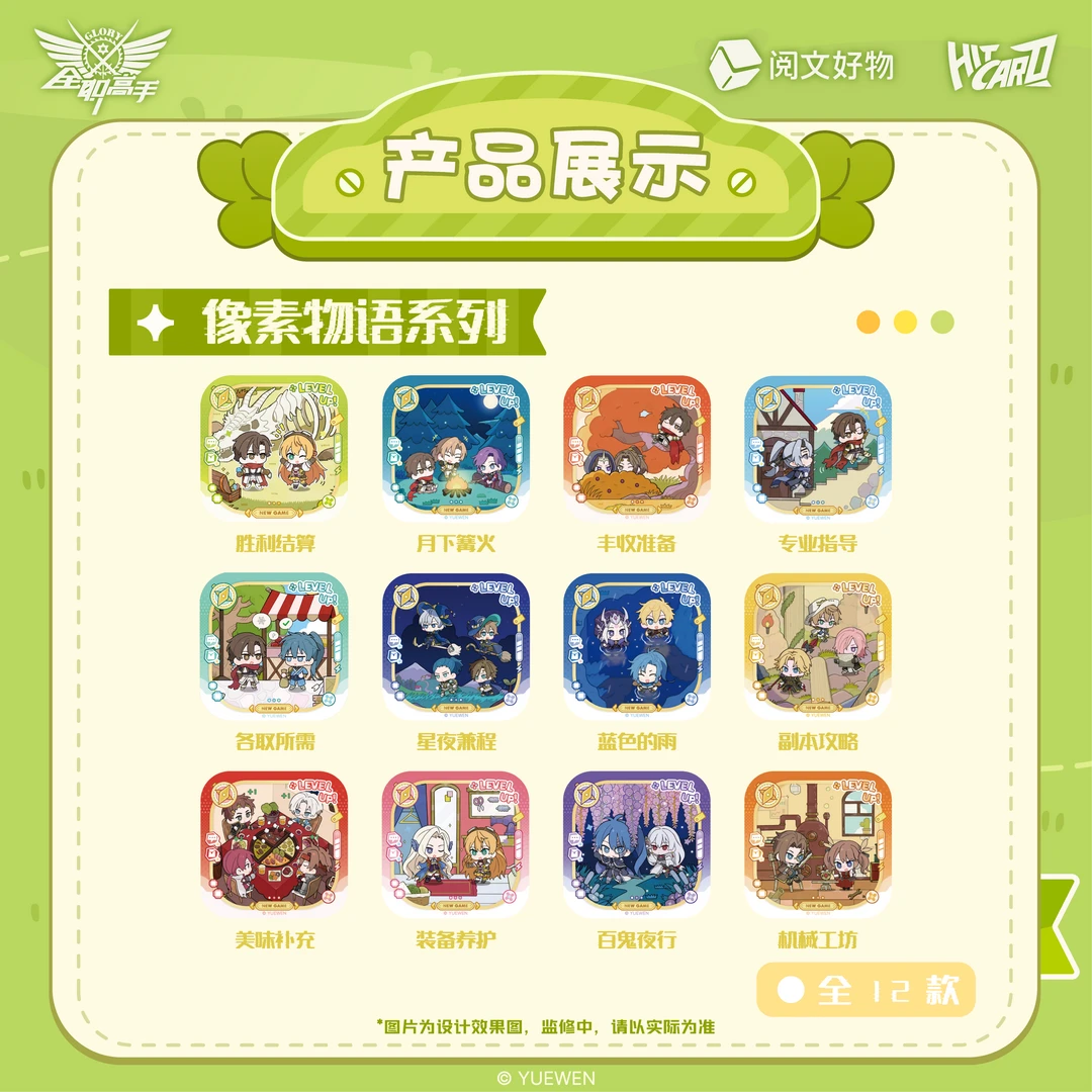 【平拆/抓君莫笑】全职高手账号卡日常系列盲盒
