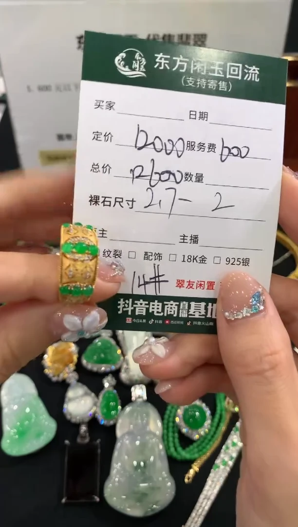 18K金镶嵌戒指翡翠不退不换