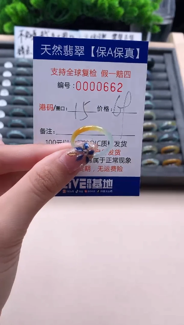 未镶嵌戒指翡翠  662