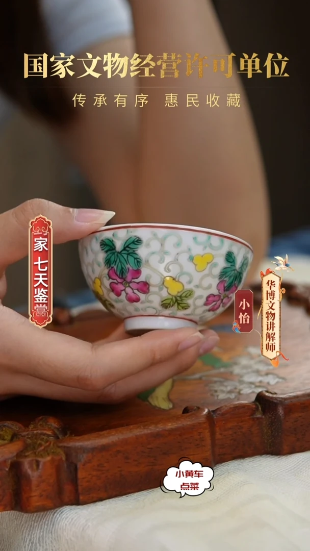 清杯70粉彩福禄万代茶圆