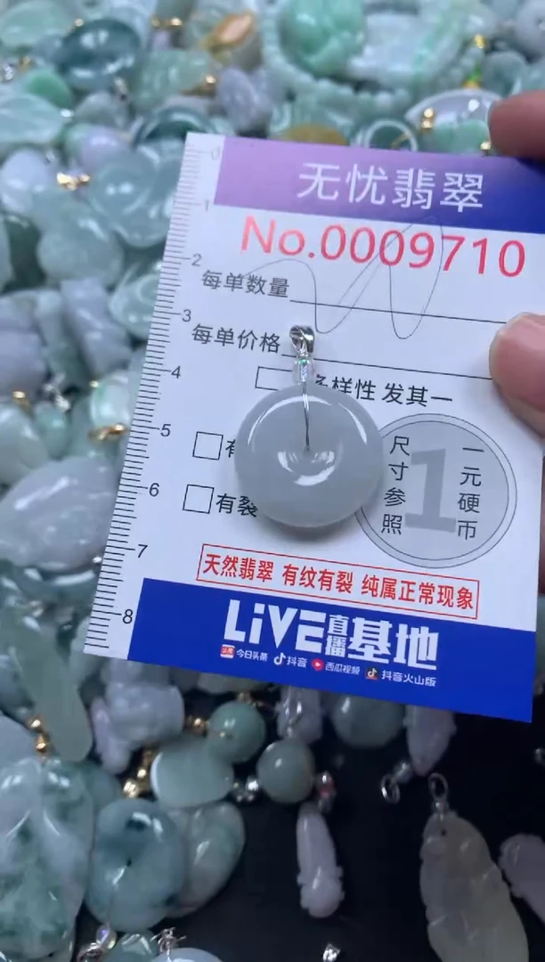 颈饰未镶嵌翡翠9710