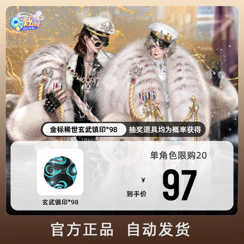 金标稀世玄武镇印x98【QQ炫舞手游官方授权】