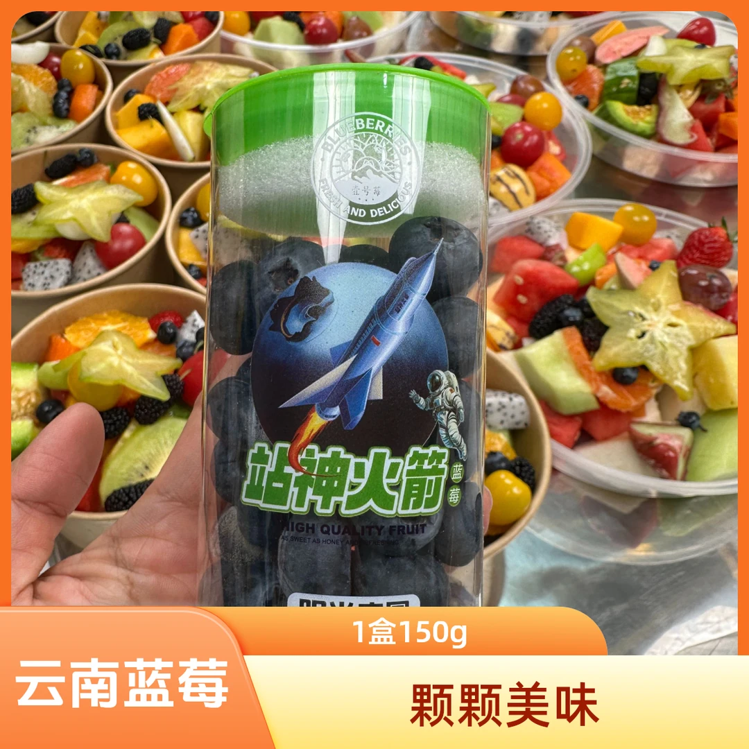 【水果福利】云南蓝莓1盒150g（13-15mm）云南蓝莓云南省昆明市