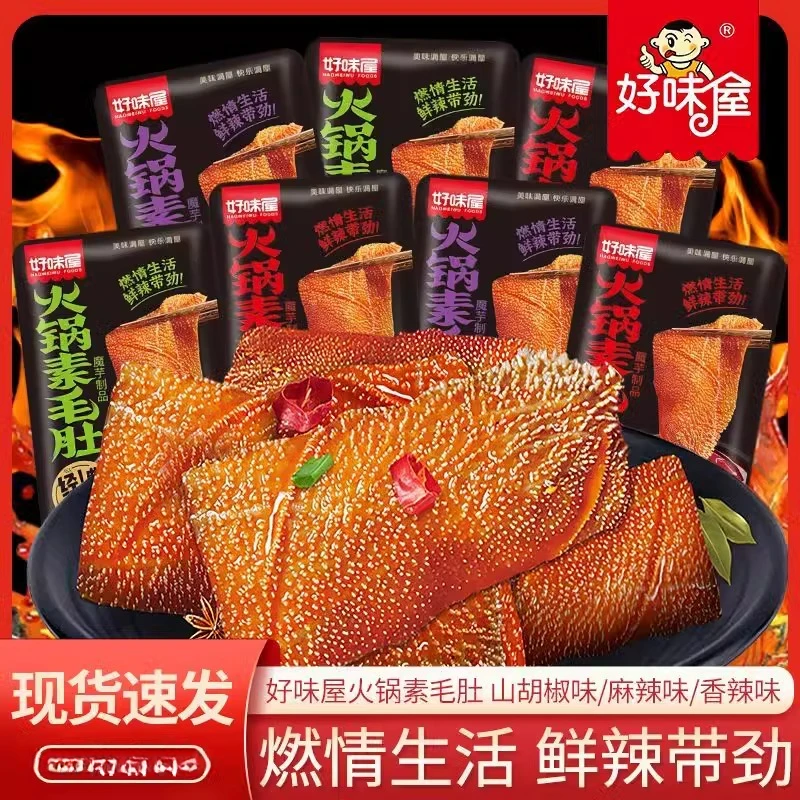 【只发新疆】好味屋即食火锅毛肚魔芋爽素毛肚麻辣零食便宜一整箱休