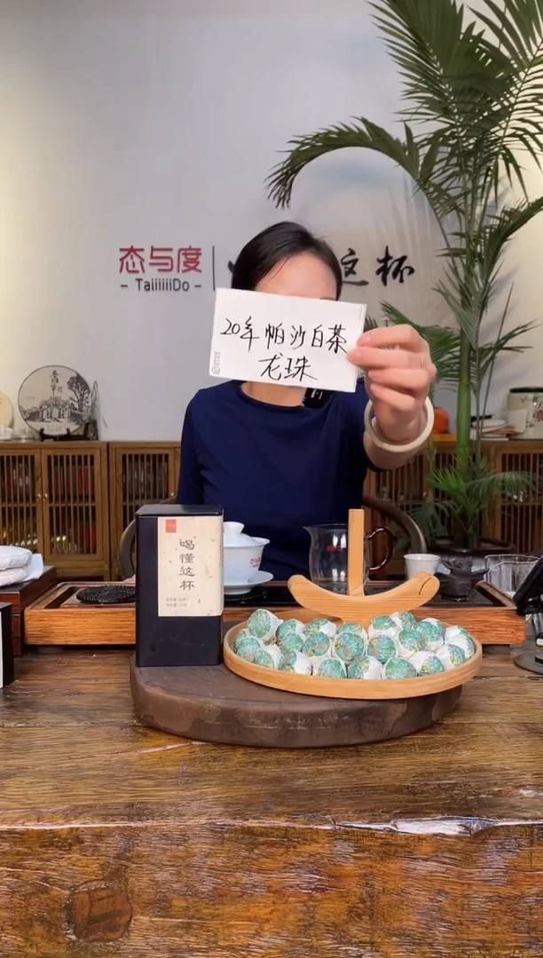 【帕沙白茶龙珠】2020年5g*60颗