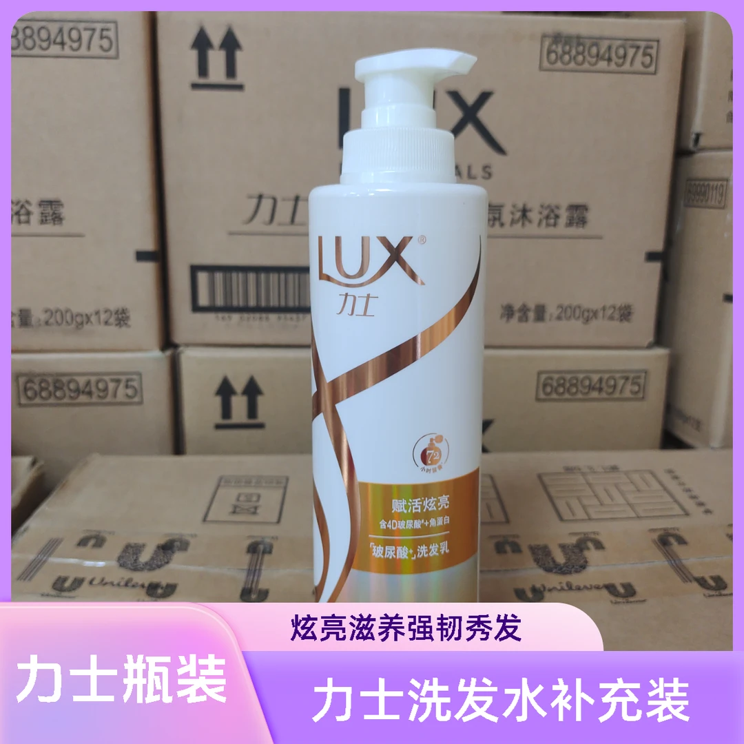 力士赋活炫亮洗发水补充装