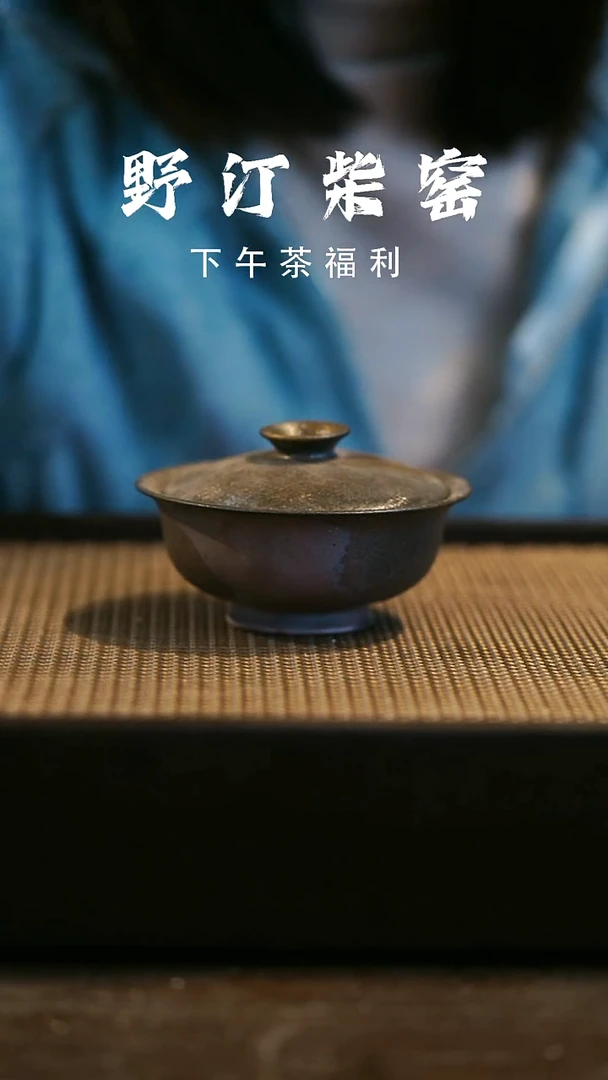 野汀柴窑手工手作@@YT948