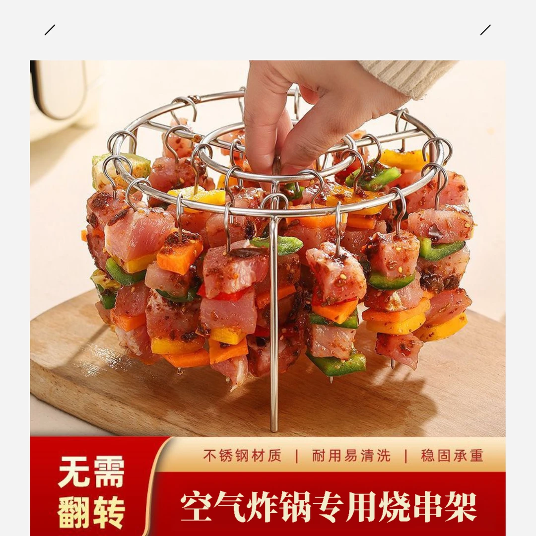空气炸锅立式烤串架不锈钢烧烤架圆形吊炉挂串架肉串架