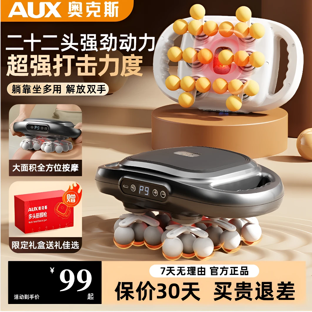 AUX/奥克斯二十二头筋膜枪肌肉劲椎按摩器全身北部腰部揉腹按摩