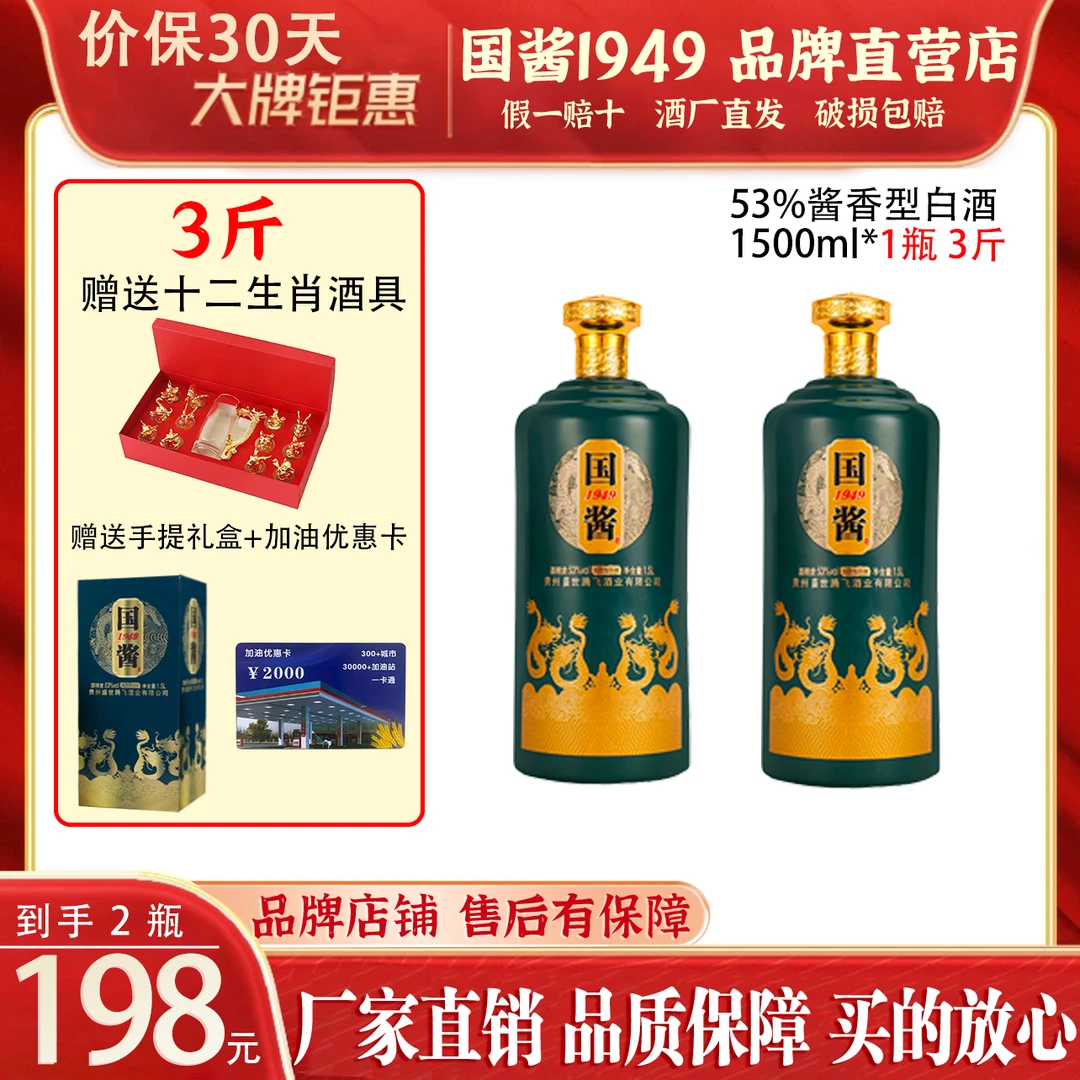 乾粮洲【假一赔十】国酱1949酱香型白酒赠送酒具+优惠卡53度1500ml