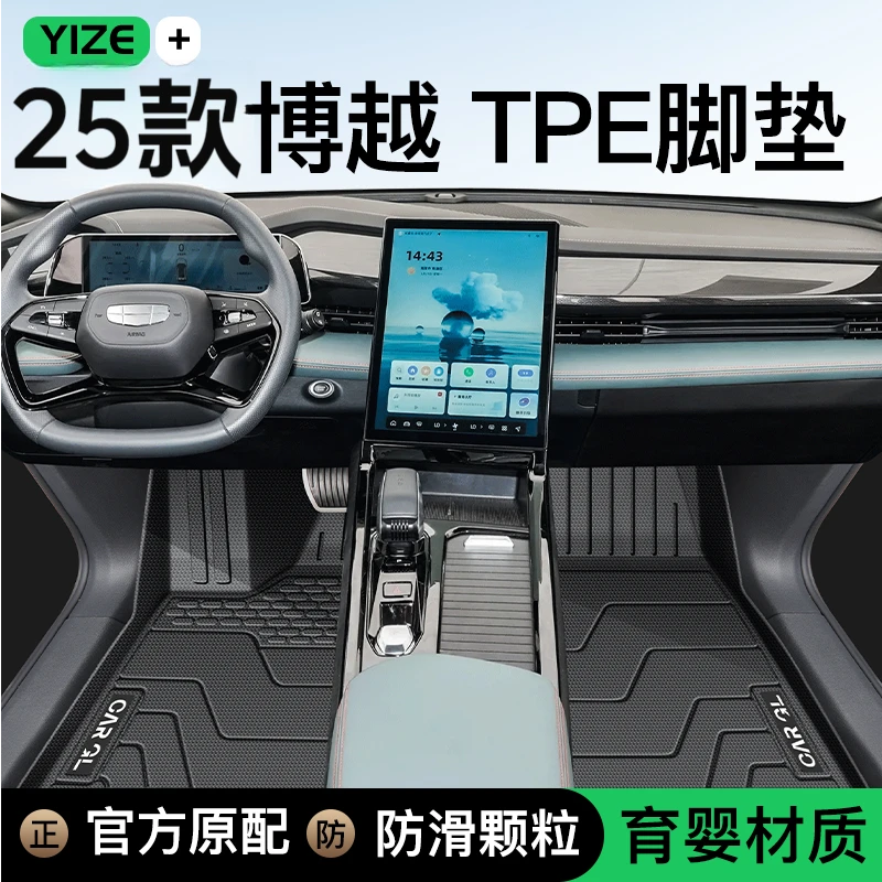 适用于吉利博越L专用tpe脚垫TPE全包围PRO改装COOL配件用品23