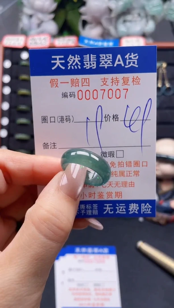 翡翠戒指未镶嵌19*7007