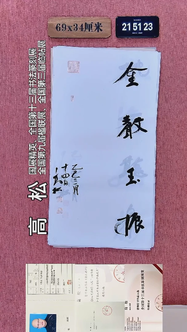 书法293         高老师书法作品