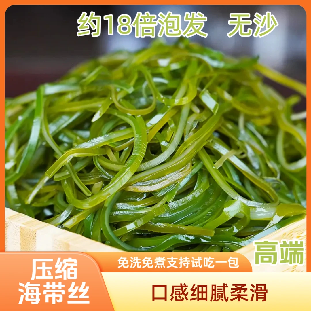 霞浦压缩烘干海带丝干净无沙免洗拌即头茬海独立包装压缩海带丝