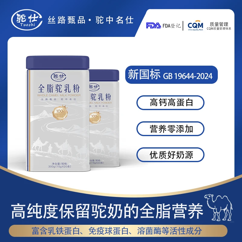 【新疆驼仕】全脂驼乳粉高钙多种维生素纯正新疆准噶尔双峰驼奶源