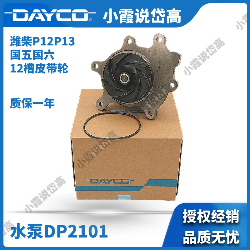潍柴P12P13国五国六皮带轮岱高水泵原厂适配件