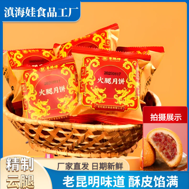 云腿月饼云南特产滇式小饼零食手工酥皮火腿月饼糕点散装中秋礼盒