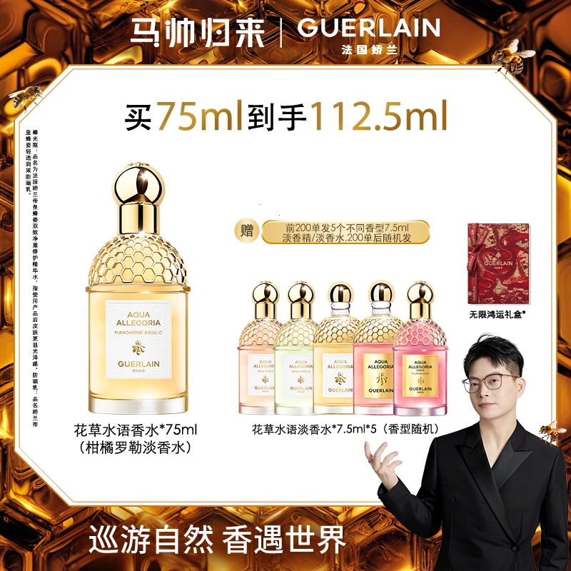 【马帅专享】Guerlain娇兰花草水语淡香水淡雅花香B