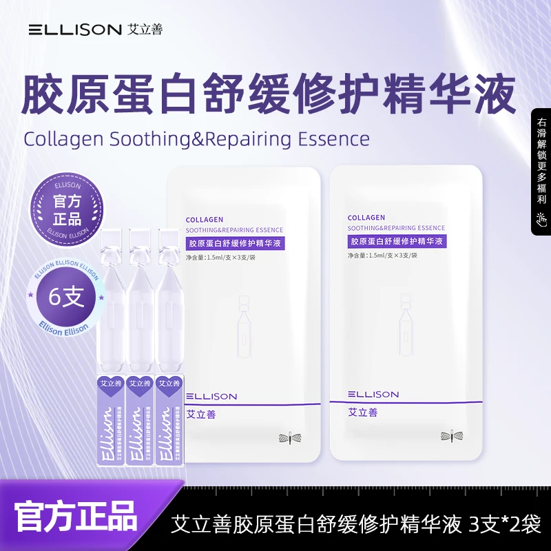 艾立善舒缓次抛体验装