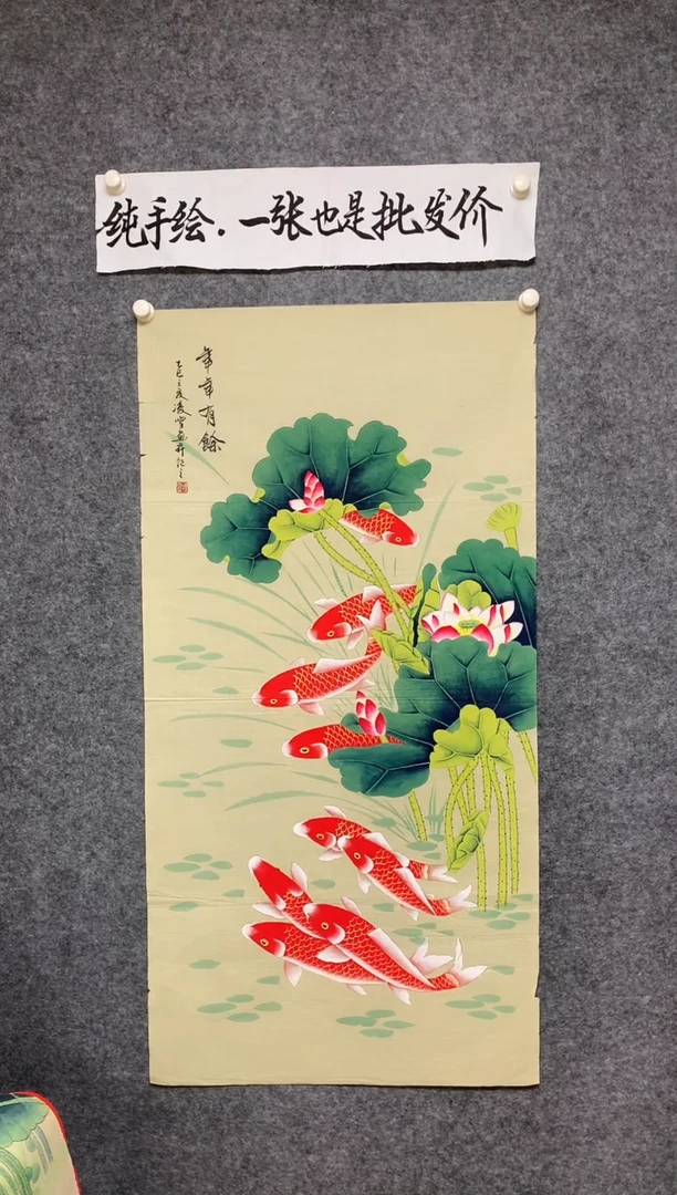 竖款工笔年年有鱼尺寸136*68