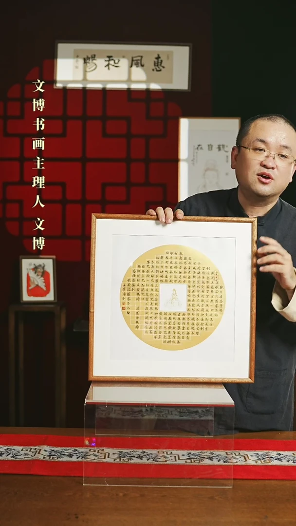 【闪购商品】国画带框绘画 43*43心经