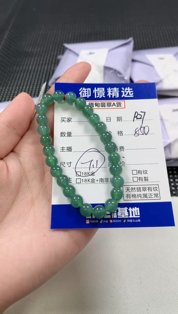 未镶嵌手串翡翠?***?53