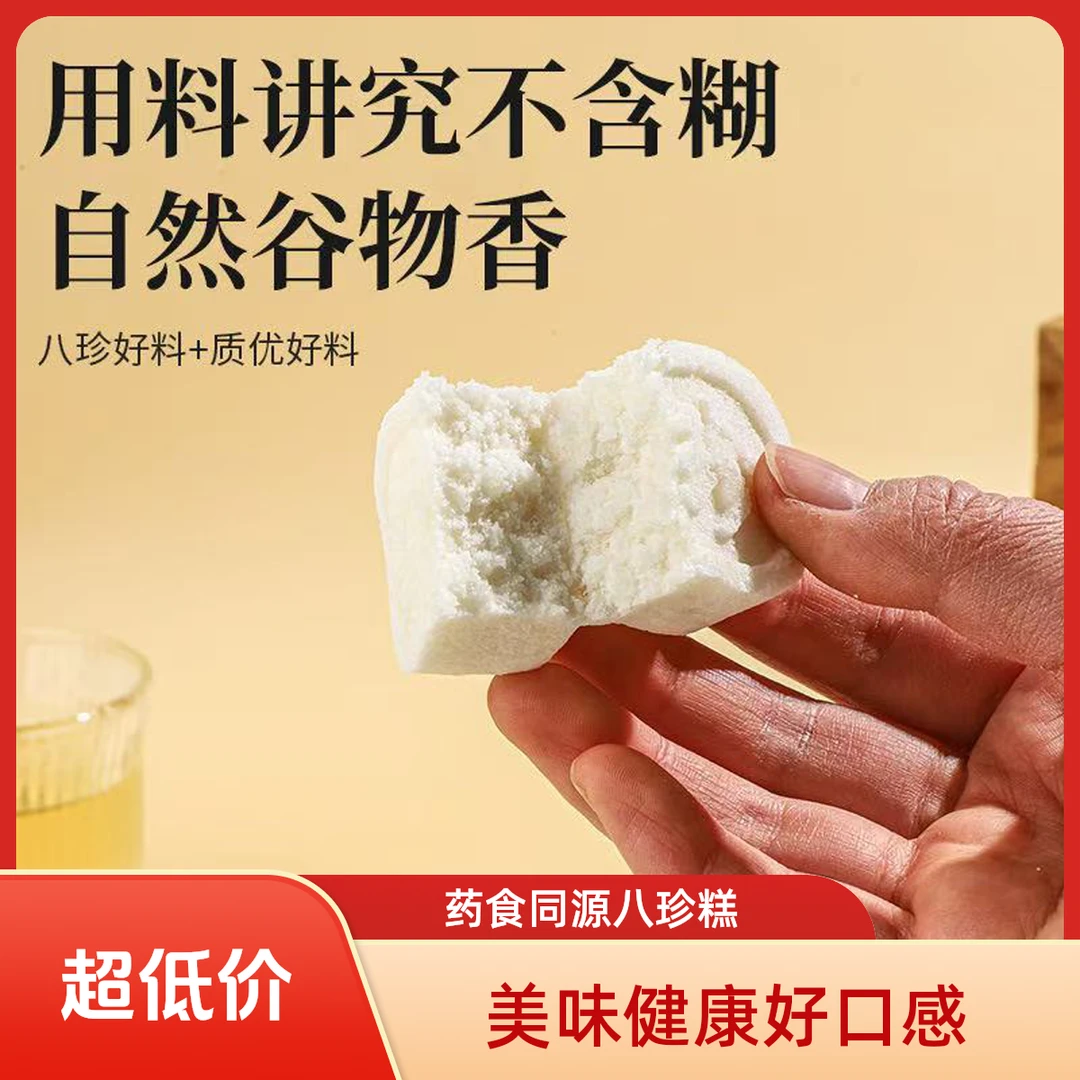 独特口感传统黄芪党参八珍糕黄芪八珍糕美味可口糕点白色