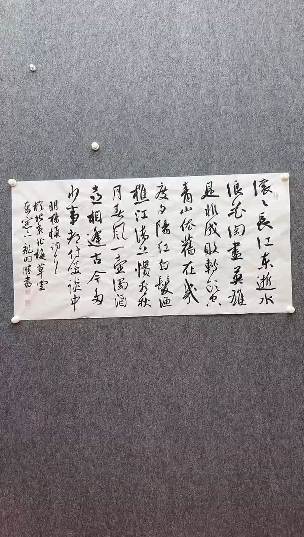 书法复星书画精选作品