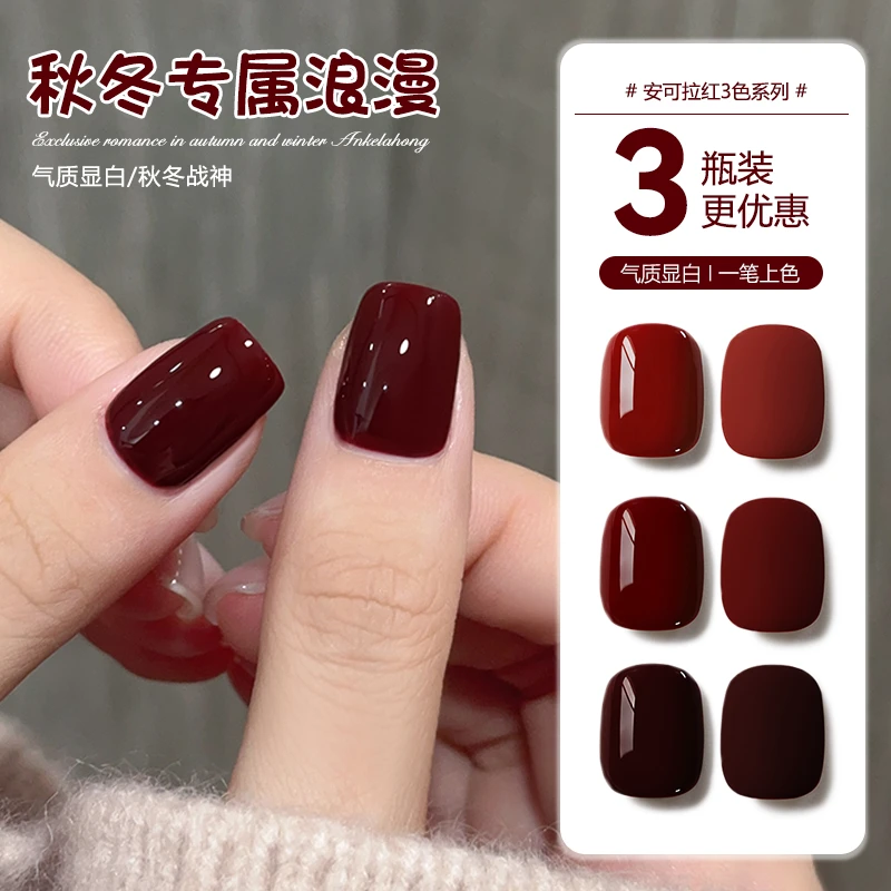 安可拉红高贵显白美甲显白色系甲油胶复古酒红色车厘子红指甲油胶