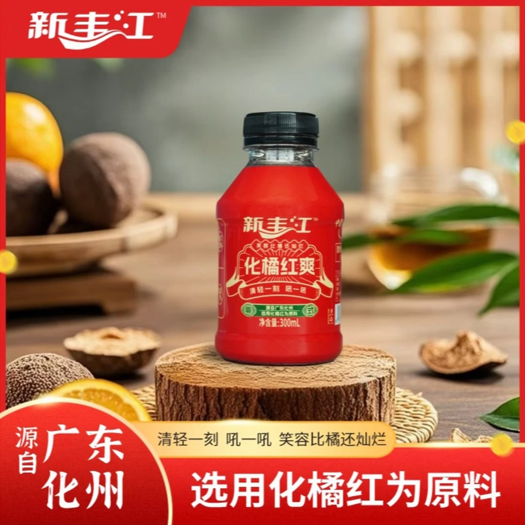 新丰江化橘红爽植物饮料 300ml*15瓶 化橘红罗汉果菊花精选配方植物饮料