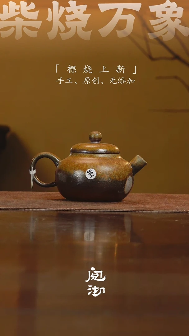 864文旦壶