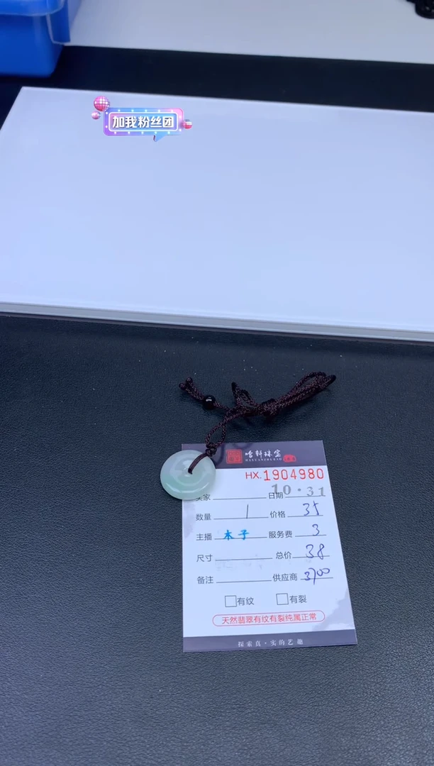 未镶嵌挂件翡翠哈轩 挂件1