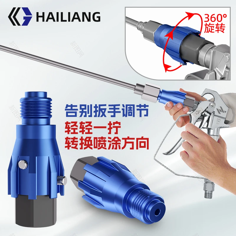 无气喷涂机旋转接头360℃喷枪加长杆接头任意旋转喷涂机配件通用