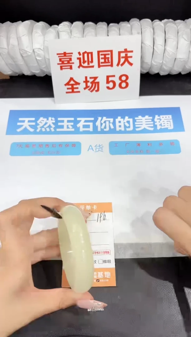 未镶嵌手镯石英质玉196-60.3